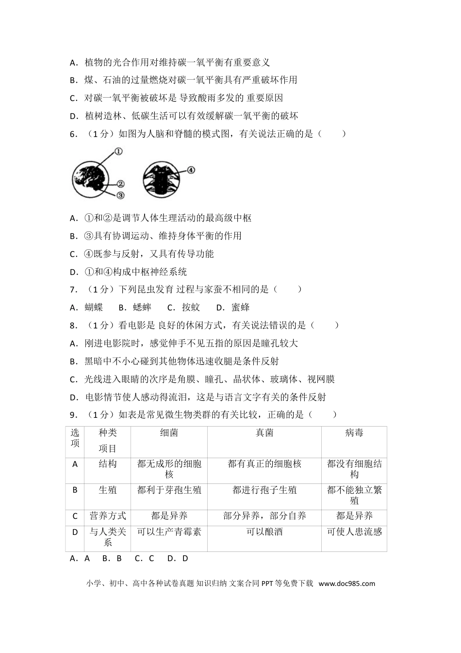 【中考历年真题】2017年淄博市中考生物试题及答案.解析.doc