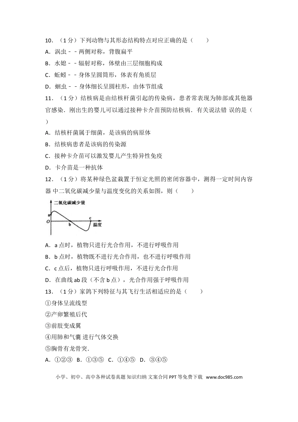 【中考历年真题】2017年淄博市中考生物试题及答案.解析.doc