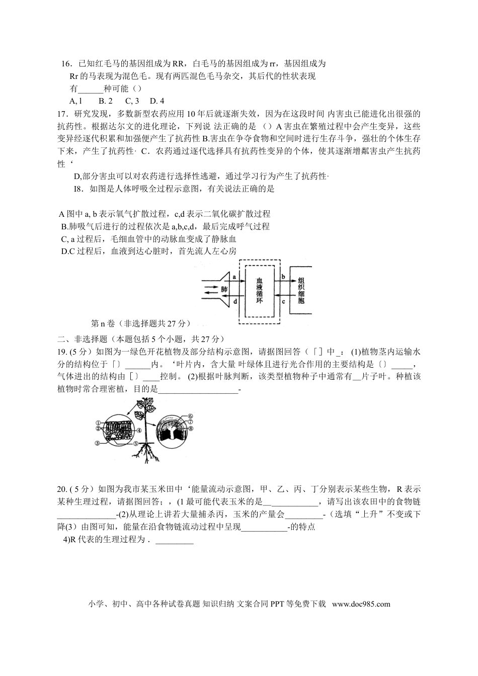 【中考历年真题】2017年淄博市中考生物试题及答案..doc