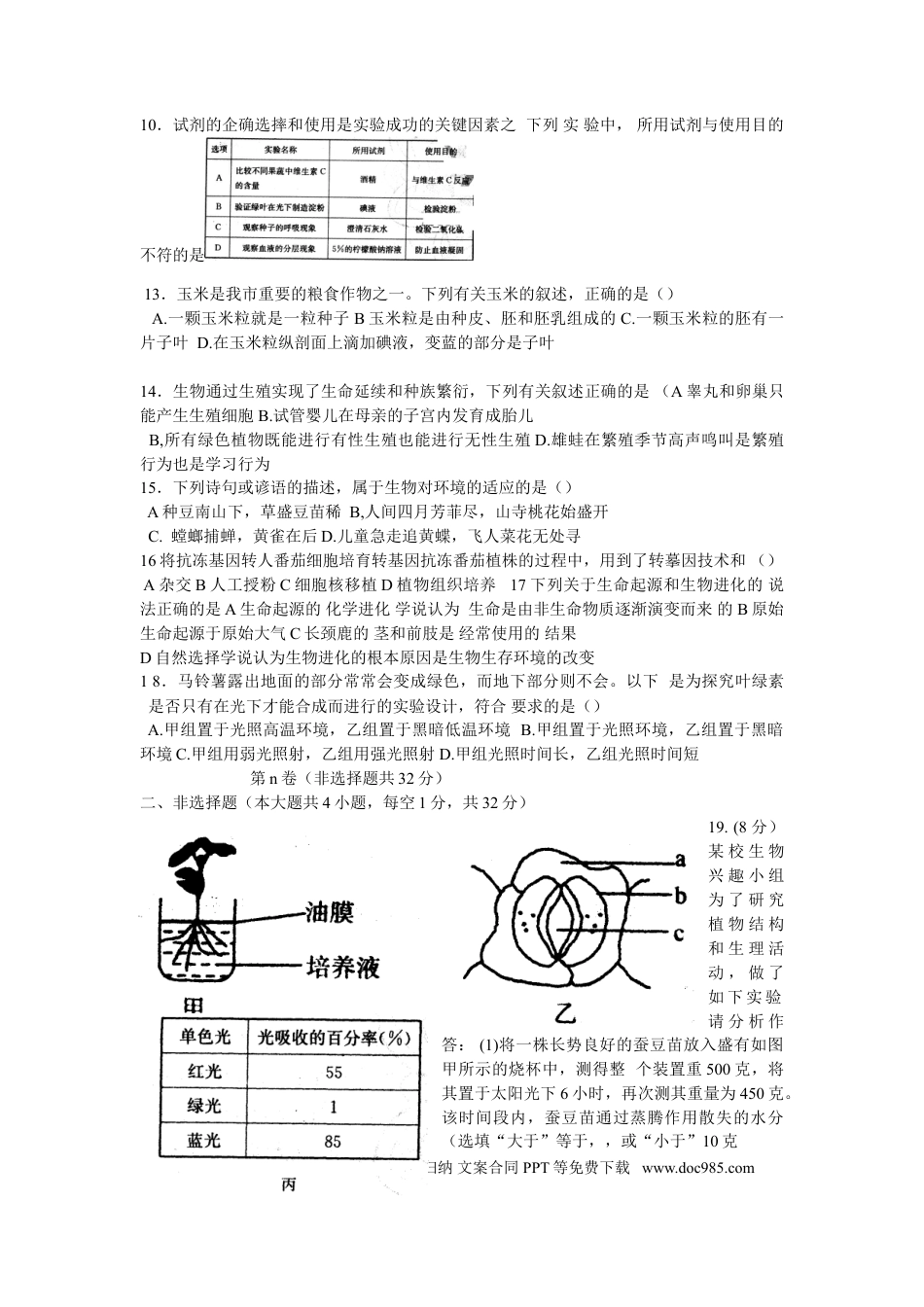 【中考历年真题】2017年枣庄市中考生物试题及答案.doc
