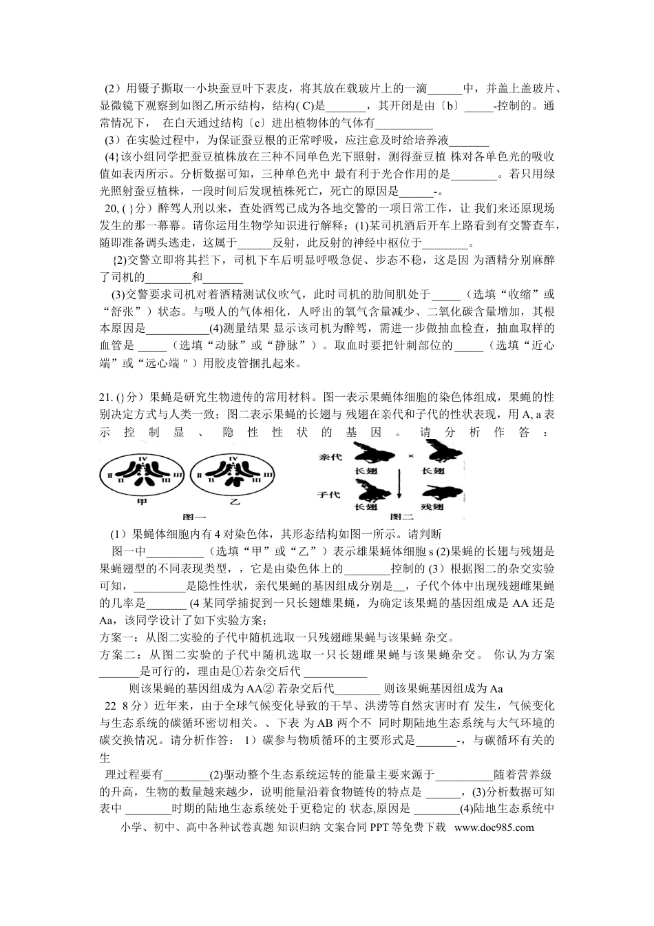 【中考历年真题】2017年枣庄市中考生物试题及答案.doc