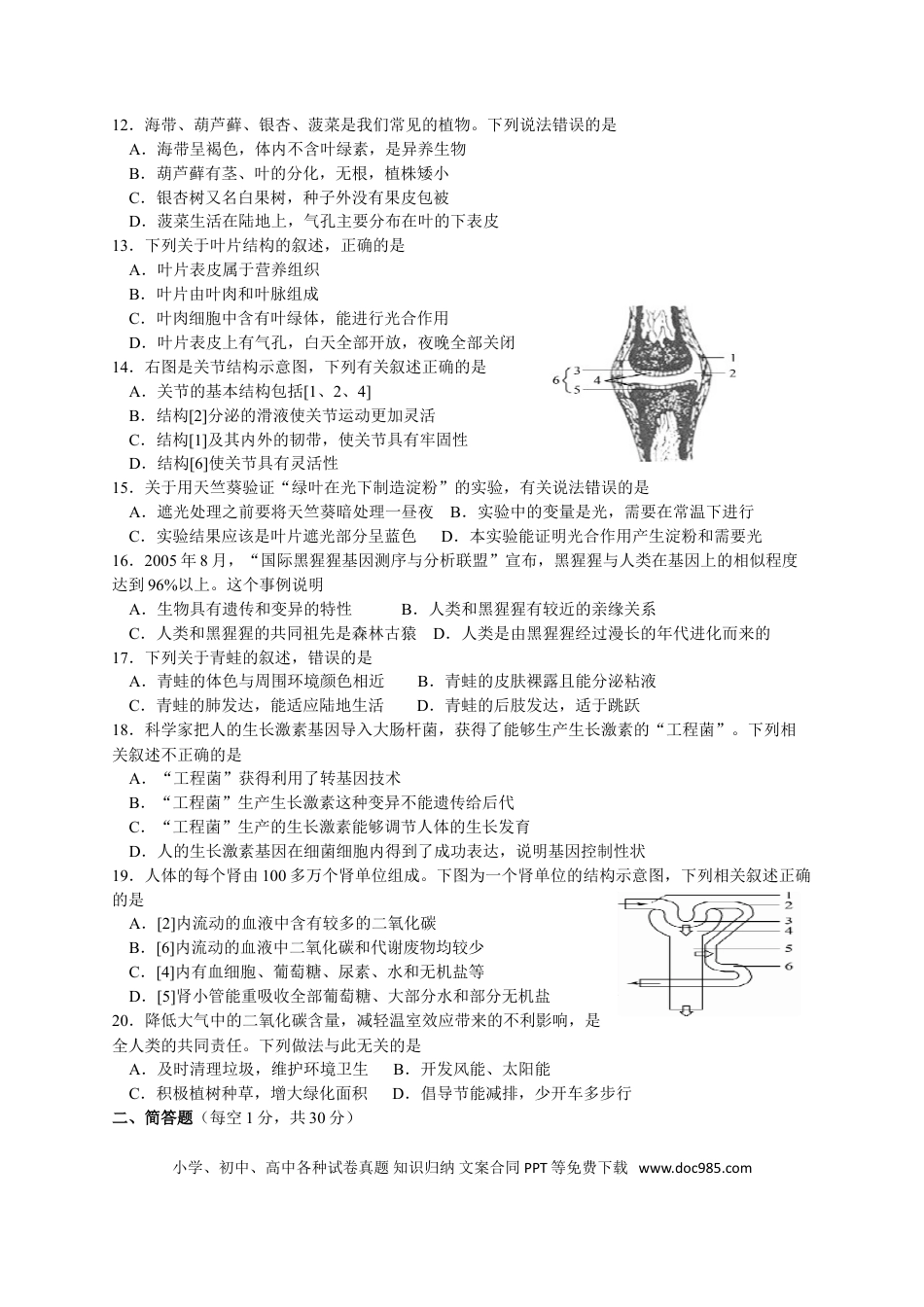 【中考历年真题】2017年德州市中考生物试题及答案.doc
