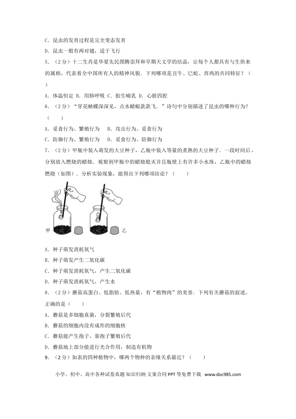 【中考历年真题】2017年山东省东营市中考生物试题(word版含答案).doc