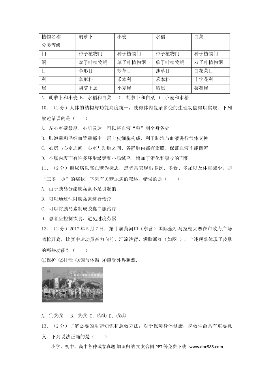 【中考历年真题】2017年山东省东营市中考生物试题(word版含答案).doc