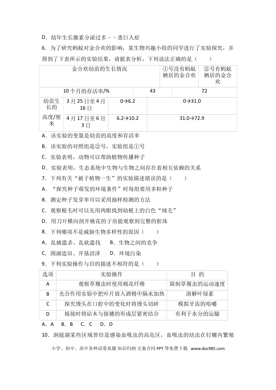 【中考历年真题】2016年湖南省益阳市中考生物试卷（解析版）.doc