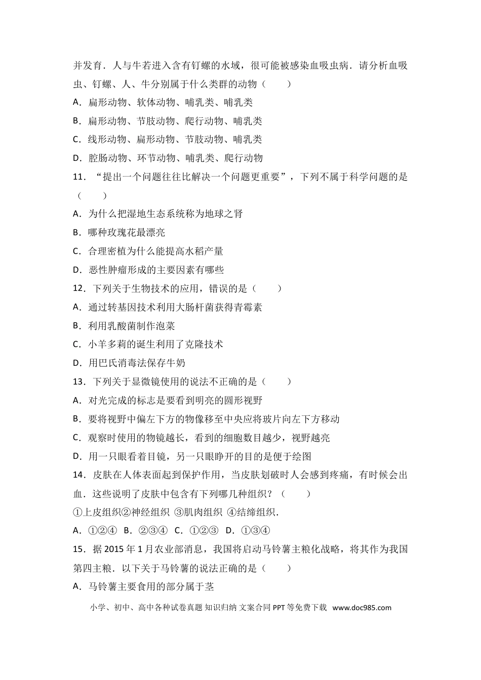 【中考历年真题】2016年湖南省益阳市中考生物试卷（解析版）.doc