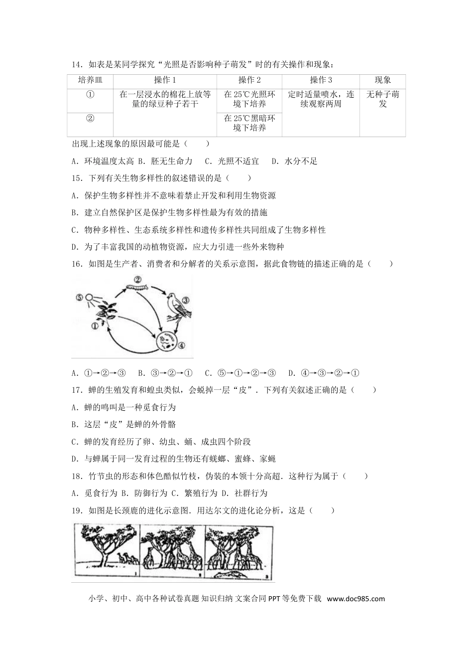 【中考历年真题】江苏省盐城市2017年中考生物真题试题（含解析）.doc