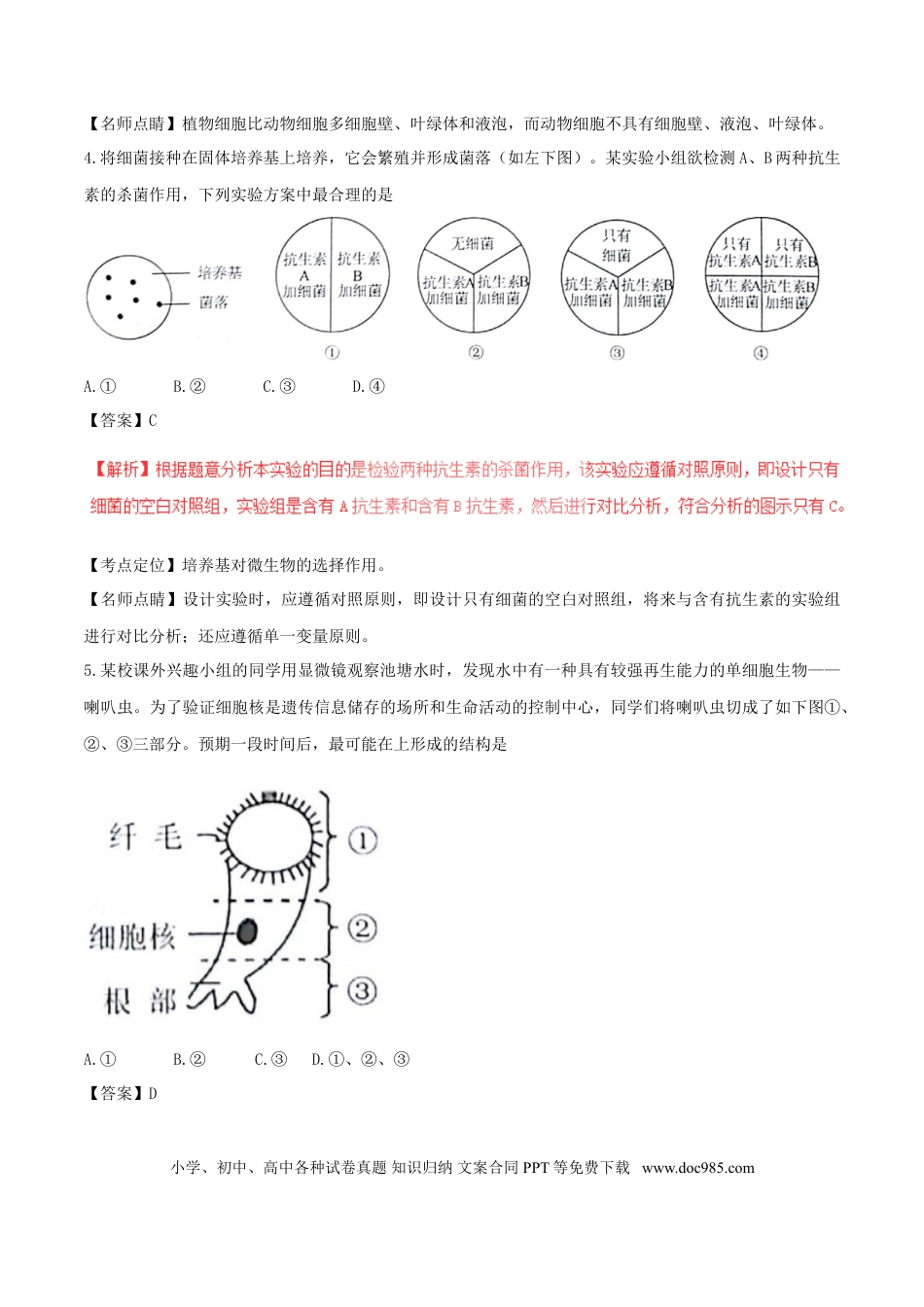 【中考历年真题】江苏省苏州市2017年中考生物真题试题（含解析）.doc