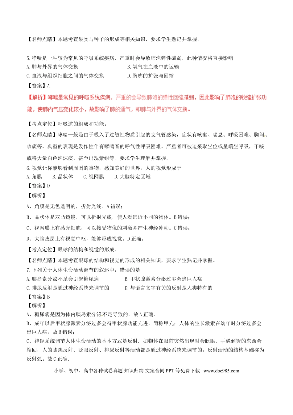 【中考历年真题】甘肃省庆阳市2017年中考生物真题试题（含解析）.doc