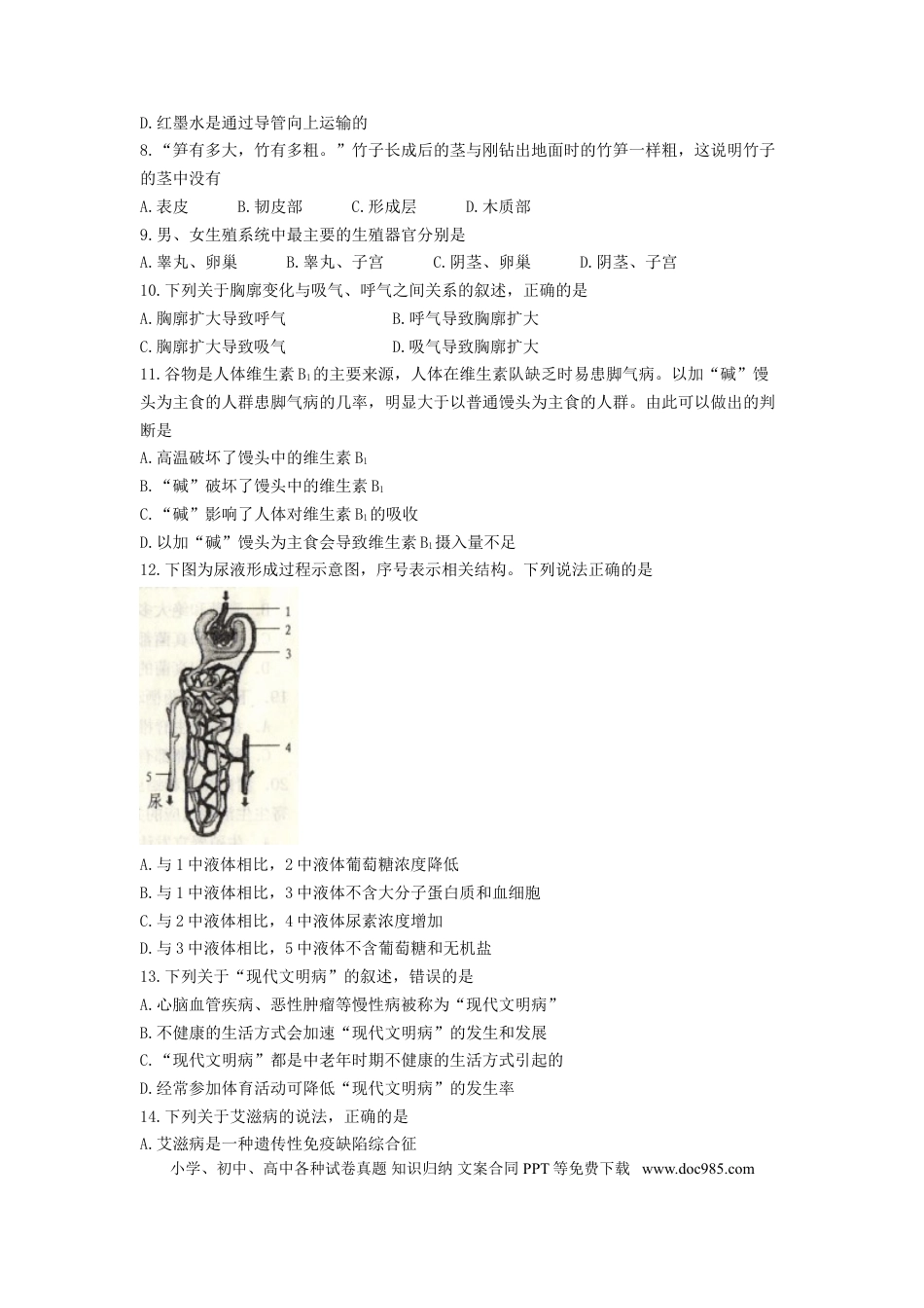 【中考历年真题】2017年威海市中考生物试题及答案.doc