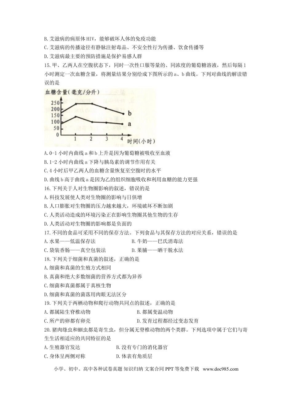 【中考历年真题】2017年威海市中考生物试题及答案.doc