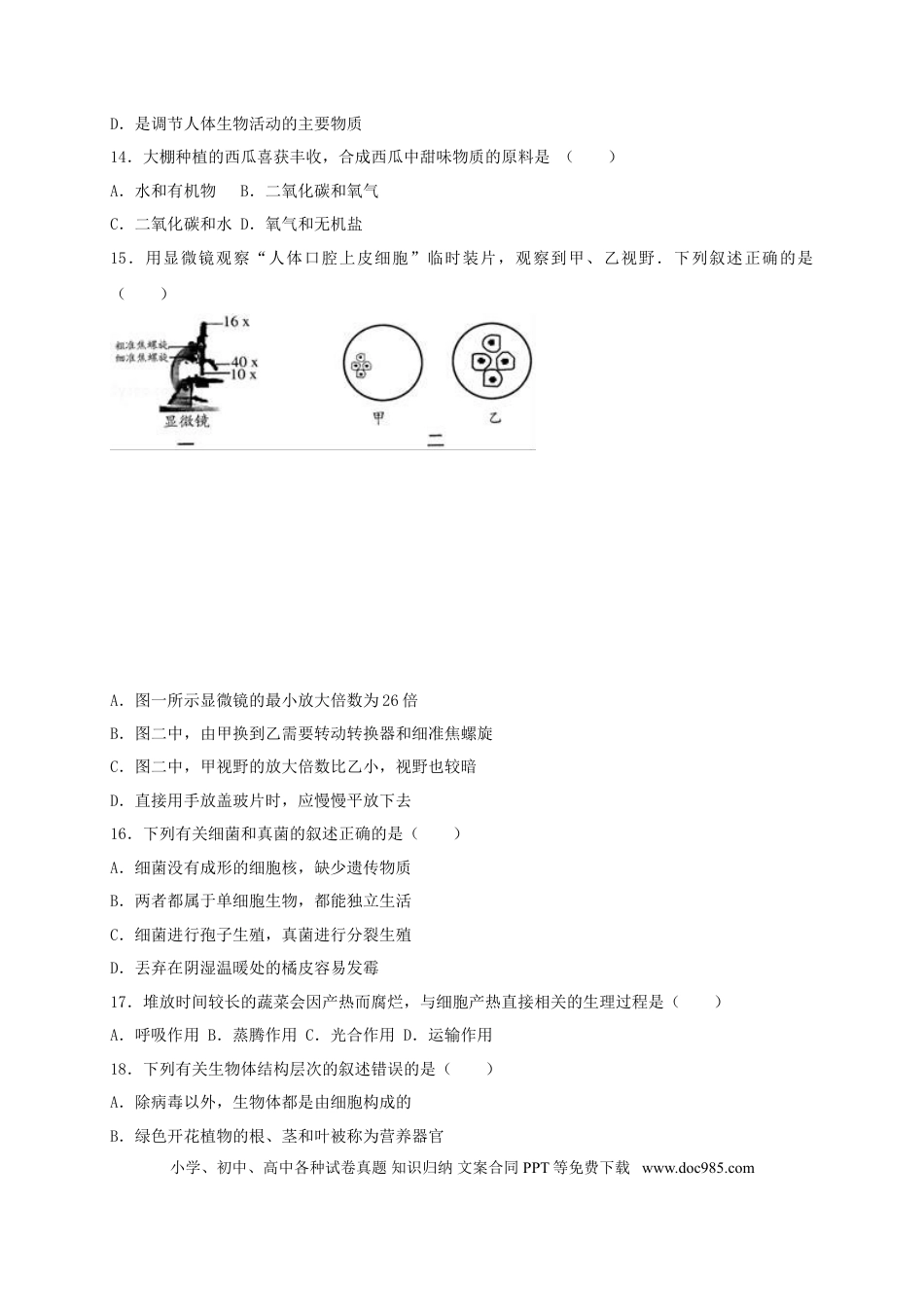【中考历年真题】江苏省无锡市、宜兴市2017年中考生物真题试题（含解析）.doc