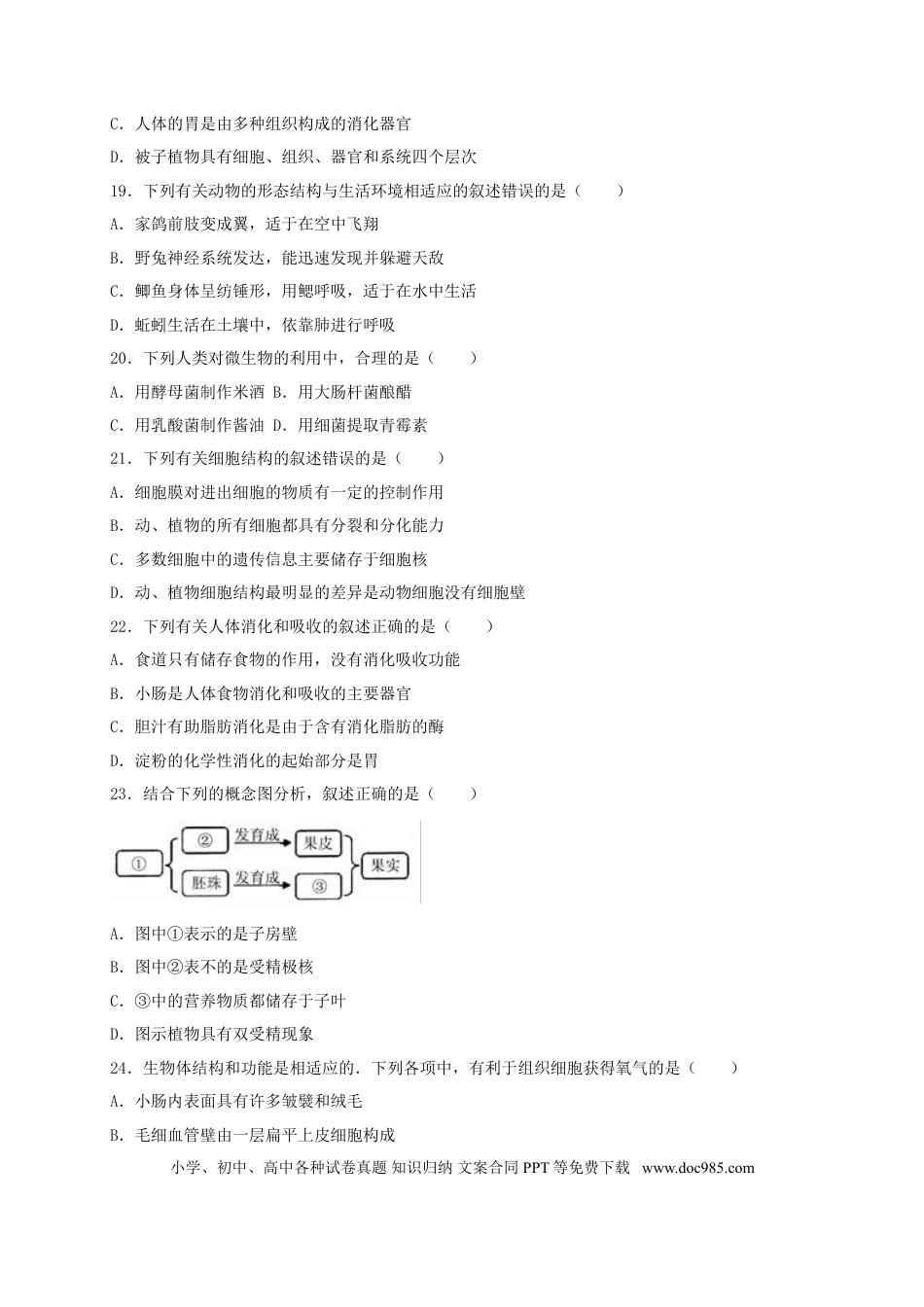 【中考历年真题】江苏省无锡市、宜兴市2017年中考生物真题试题（含解析）.doc