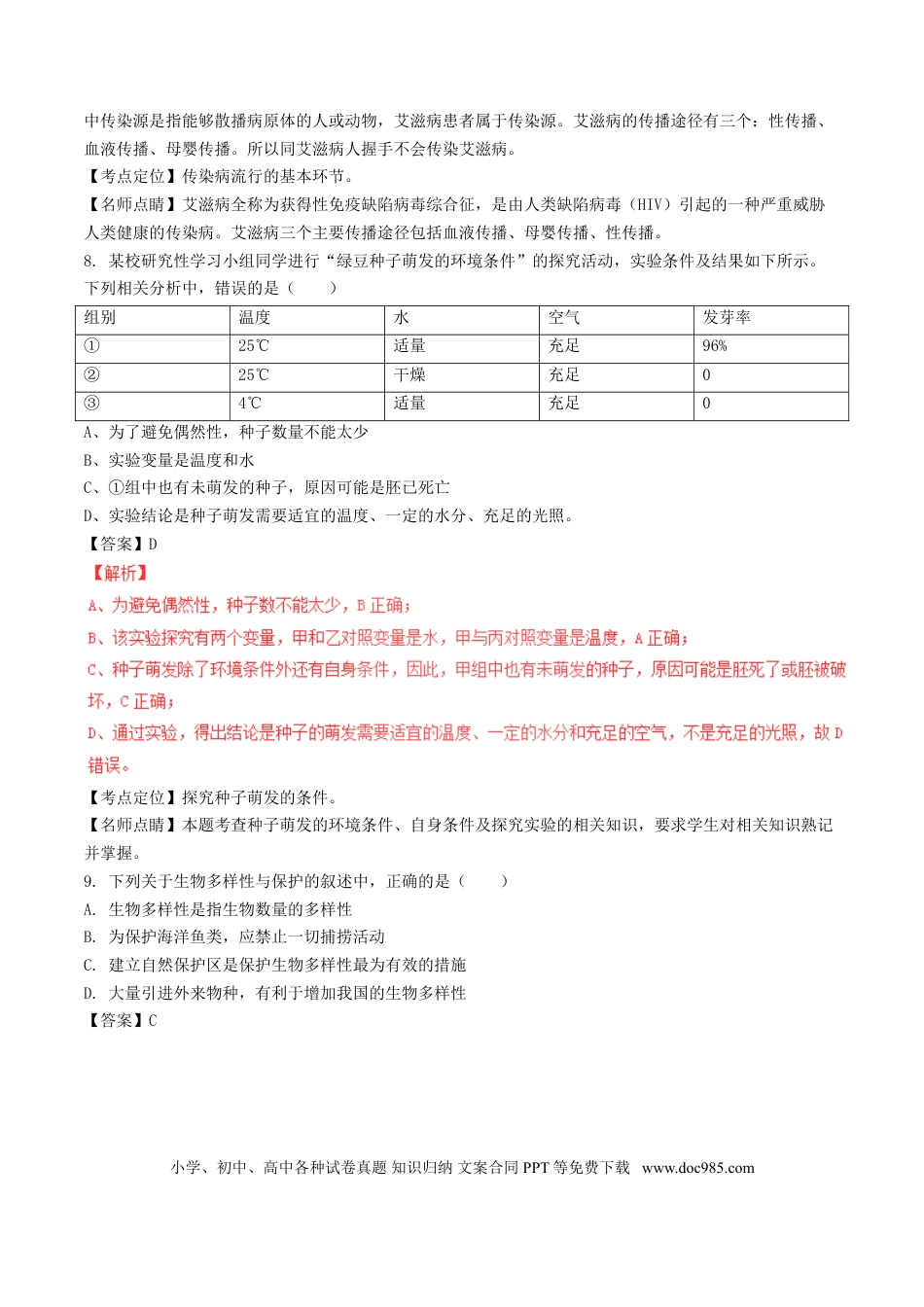 【中考历年真题】甘肃省平凉市2017年中考生物真题试题（含解析）.doc