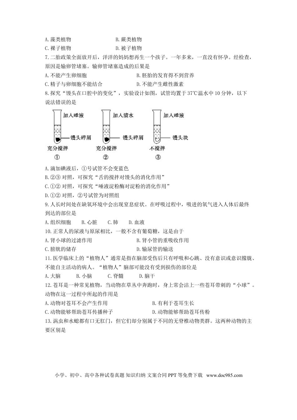 【中考历年真题】2017年聊城市中考生物试卷及答案.doc