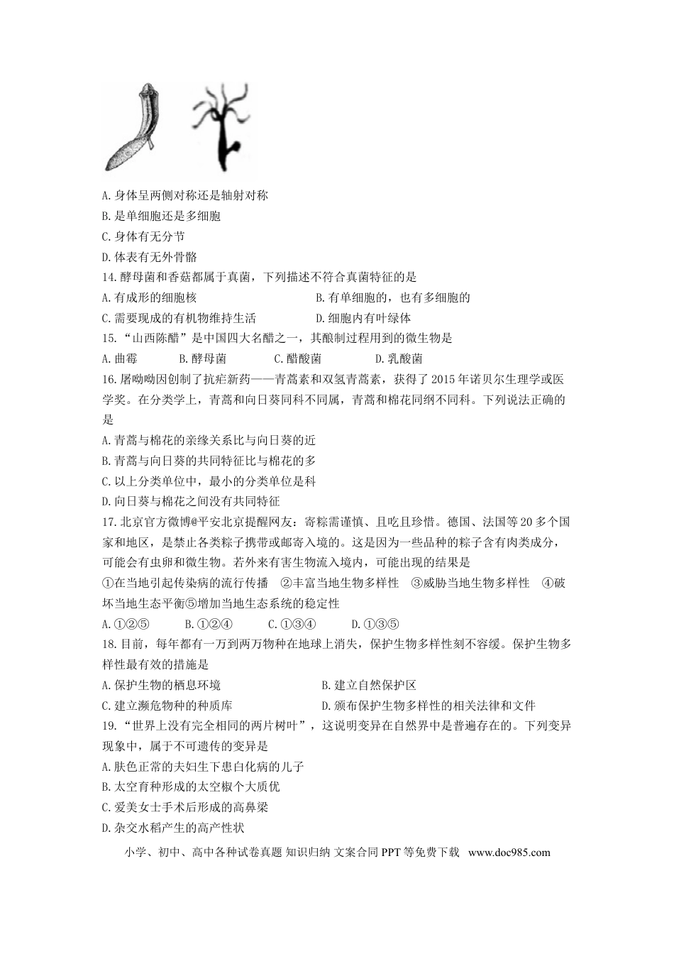 【中考历年真题】2017年聊城市中考生物试卷及答案.doc