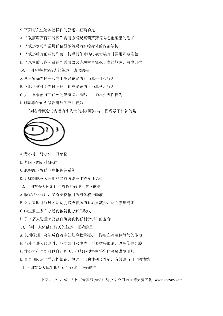 【中考历年真题】2017潍坊市中考生物试题带答案(word版).doc