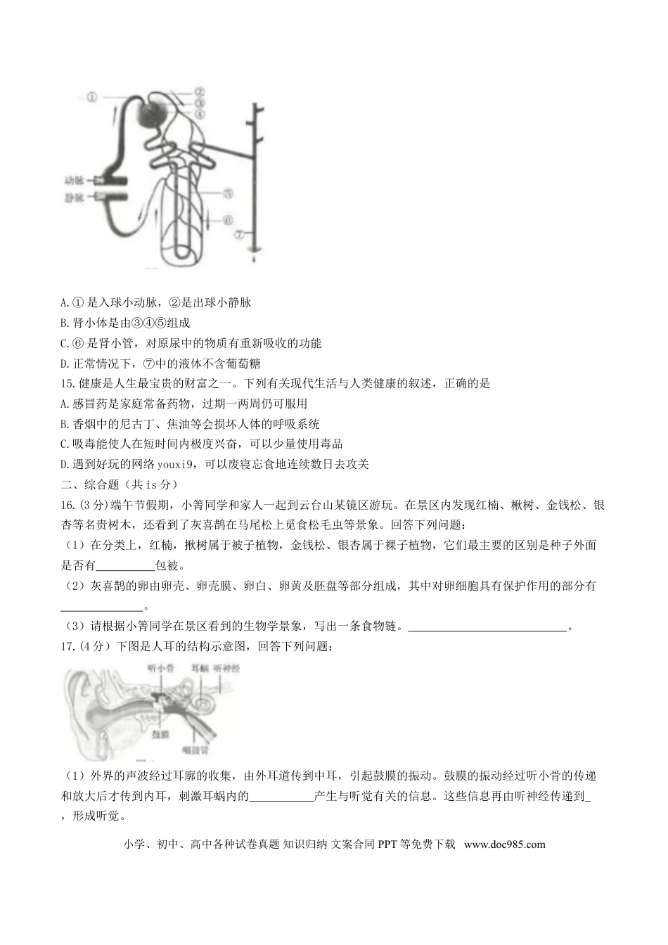 【中考历年真题】江苏省连云港市2017年中考生物真题试题（含答案）.doc