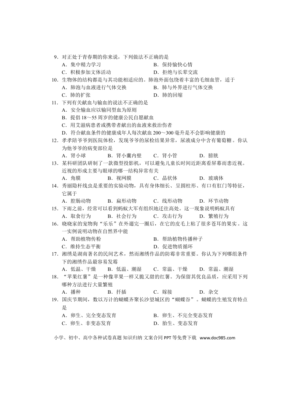【中考历年真题】2016年长沙市中考生物试题和答案.doc