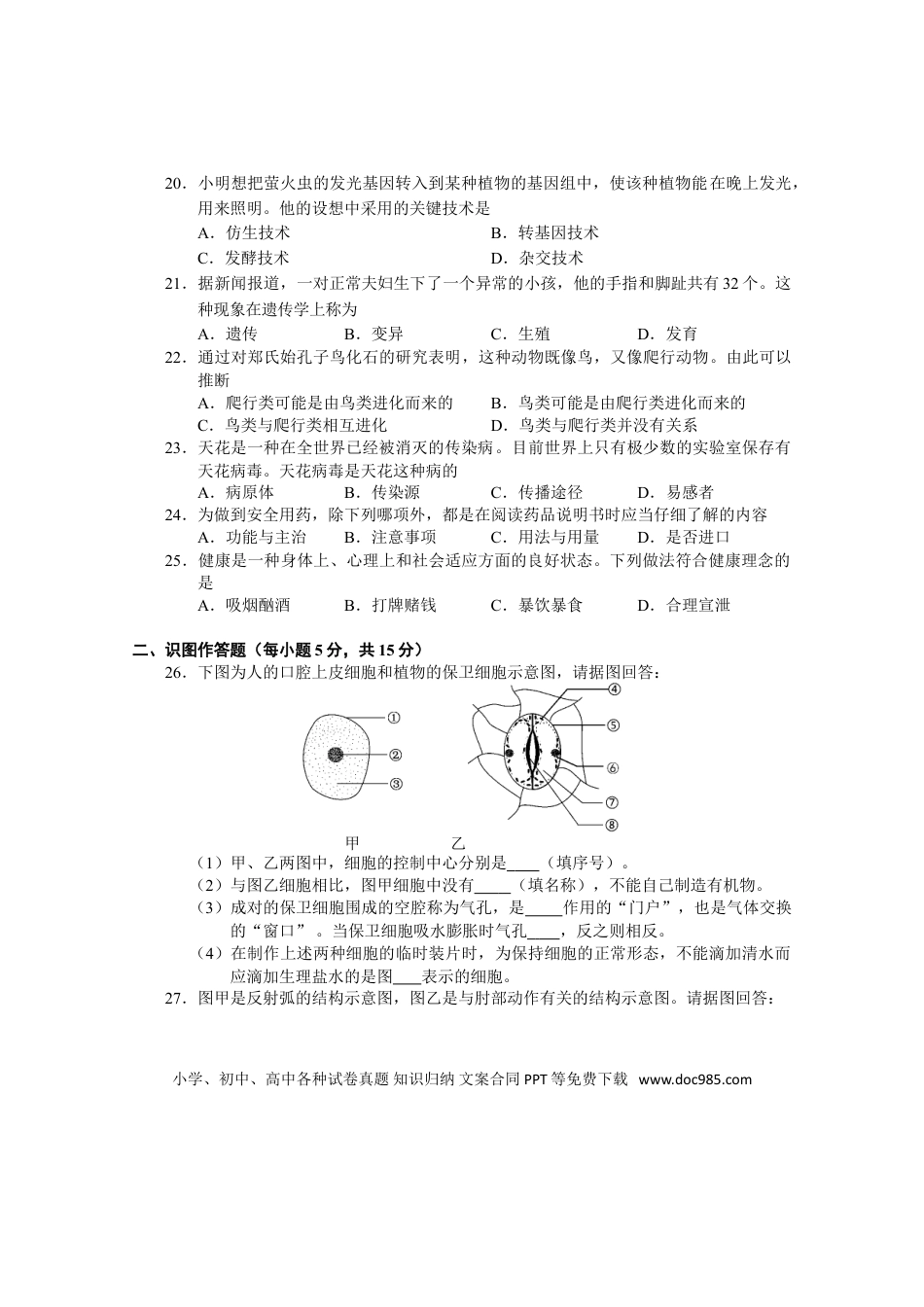 【中考历年真题】2016年长沙市中考生物试题和答案.doc
