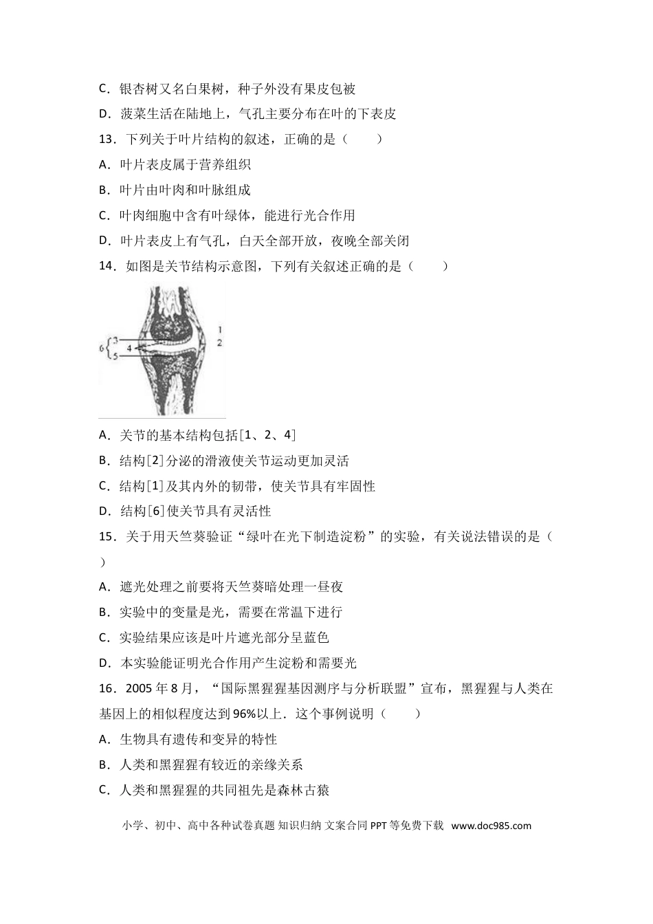 【中考历年真题】2017年德州市中考生物真题试题(解析版).doc