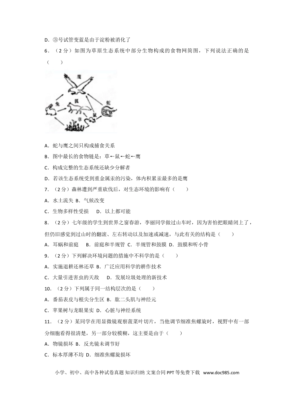 【中考历年真题】2011年广东省中考生物试卷及解析.doc