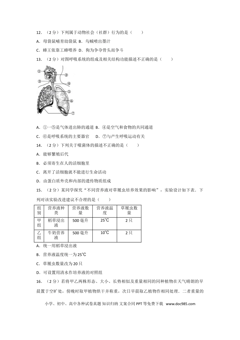 【中考历年真题】2011年广东省中考生物试卷及解析.doc