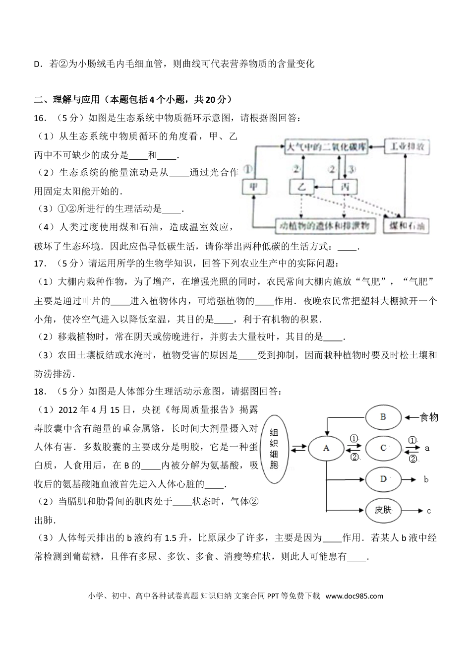 【中考历年真题】2012年淄博市中考生物试题及答案..doc