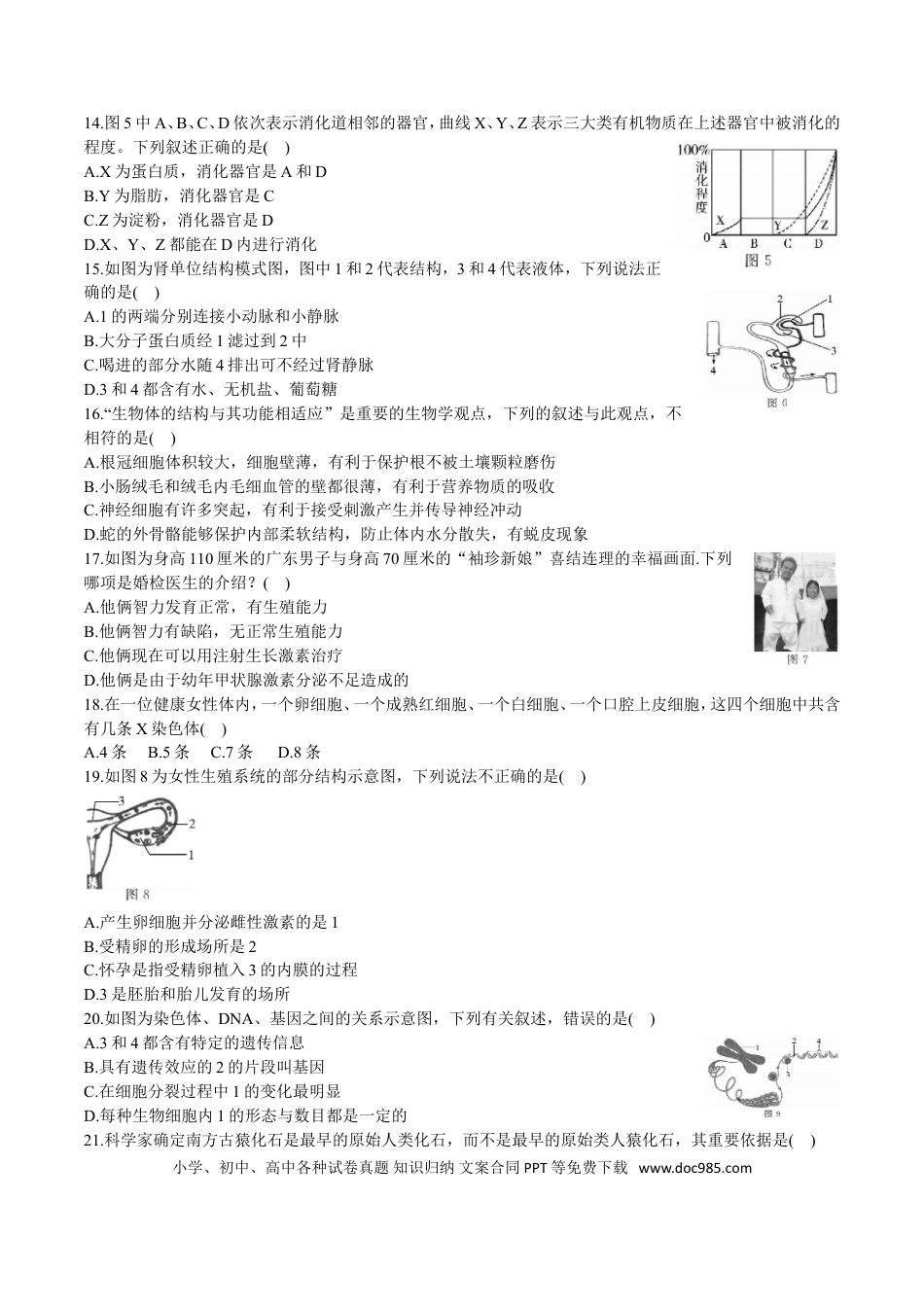 【中考历年真题】2016年山东省东营市中考生物试题(word版含答案).doc