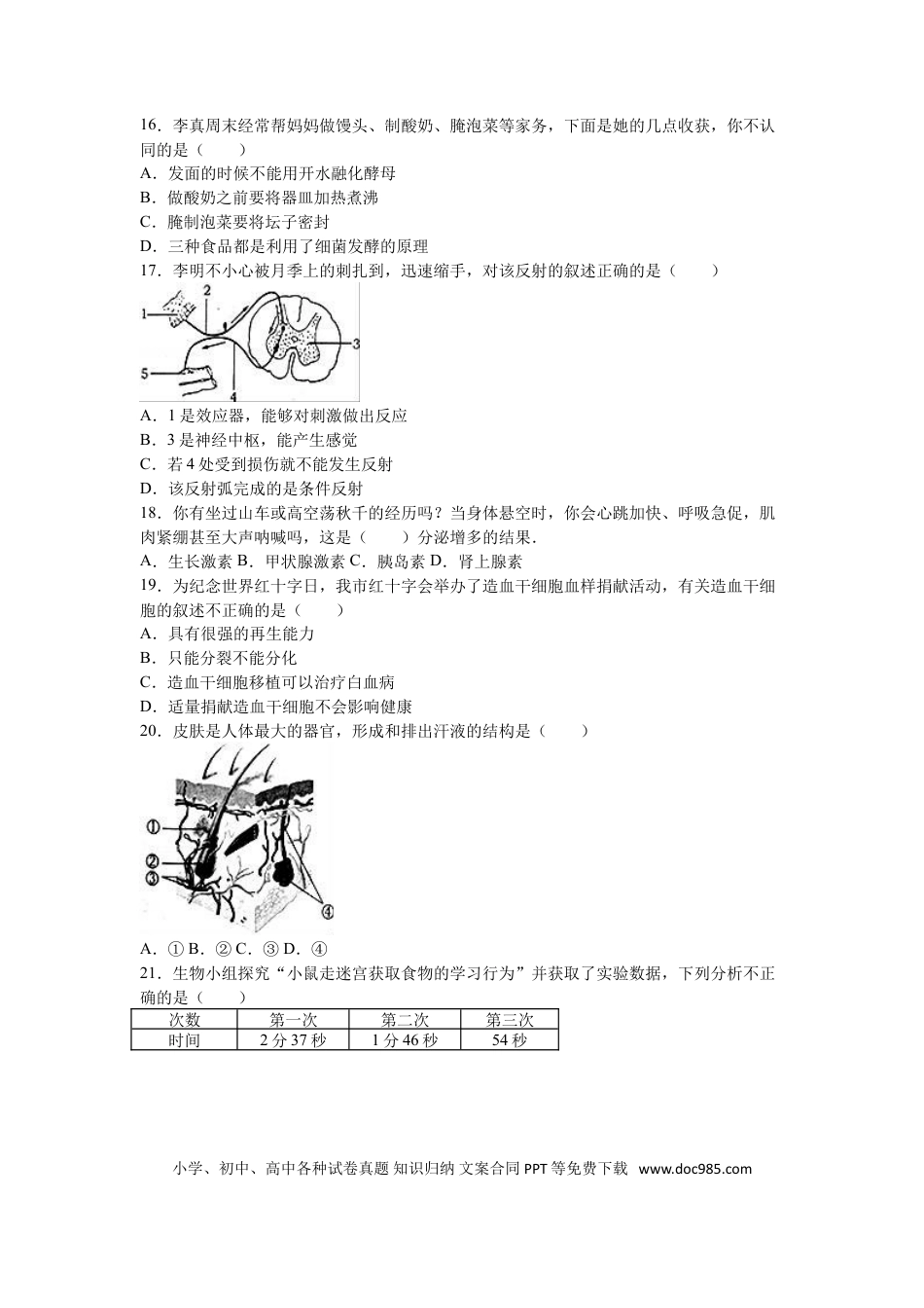 【中考历年真题】2016烟台市中考生物试题及答案(word版).doc