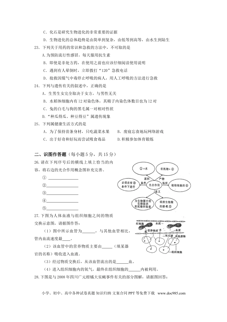 【中考历年真题】2009年长沙市中考生物试题和答案.doc