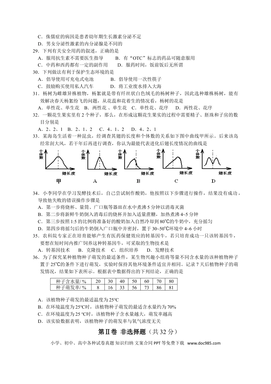 【中考历年真题】2016年枣庄市中考生物试题及答案.doc