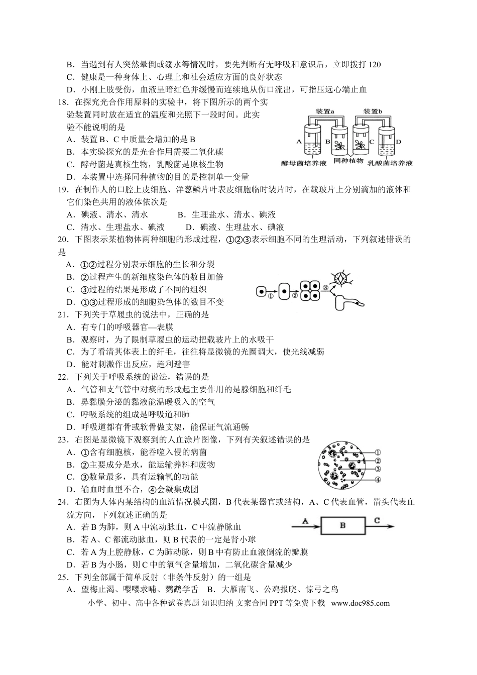 【中考历年真题】2016年山东青岛初中生物学业考试题及答案.doc