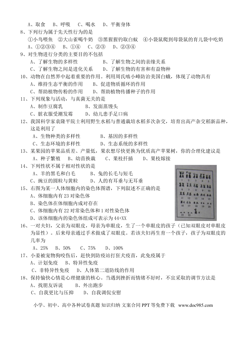 【中考历年真题】2011年聊城市中考生物试卷及答案.doc
