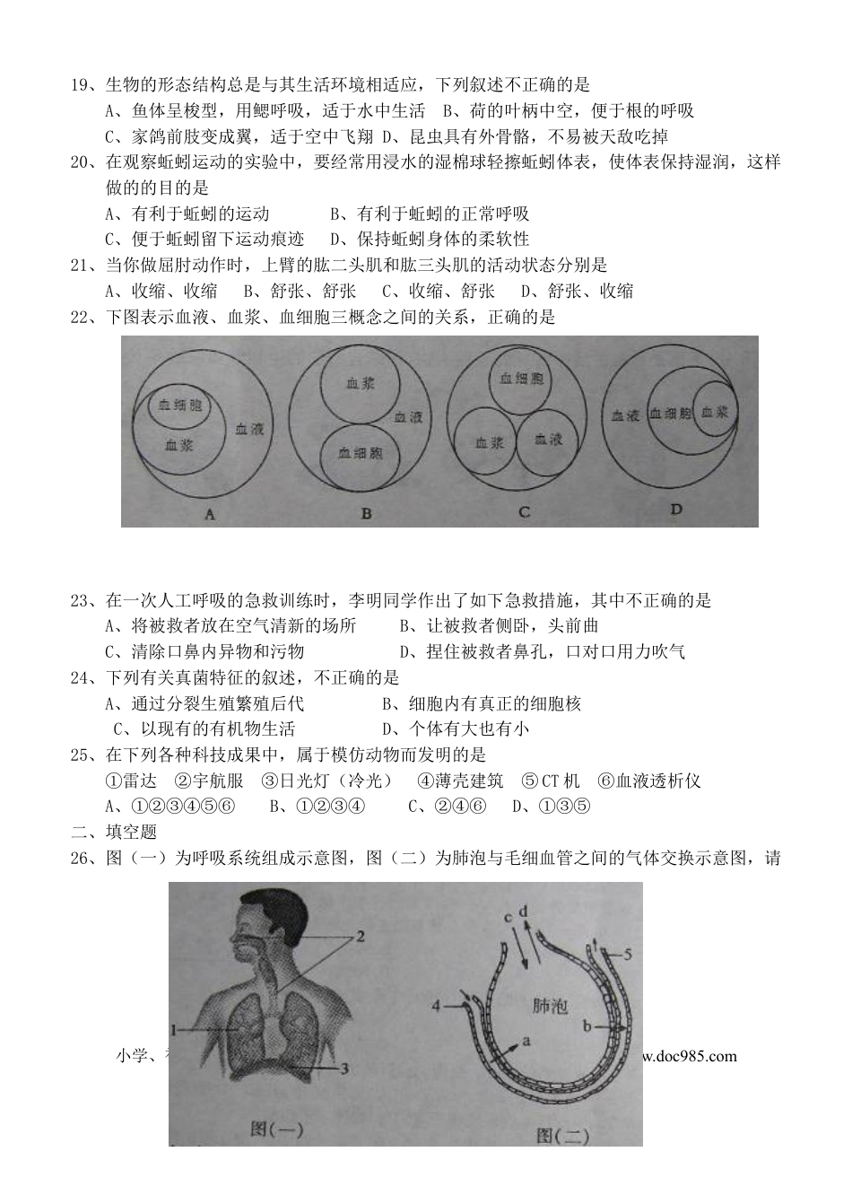 【中考历年真题】2011年聊城市中考生物试卷及答案.doc