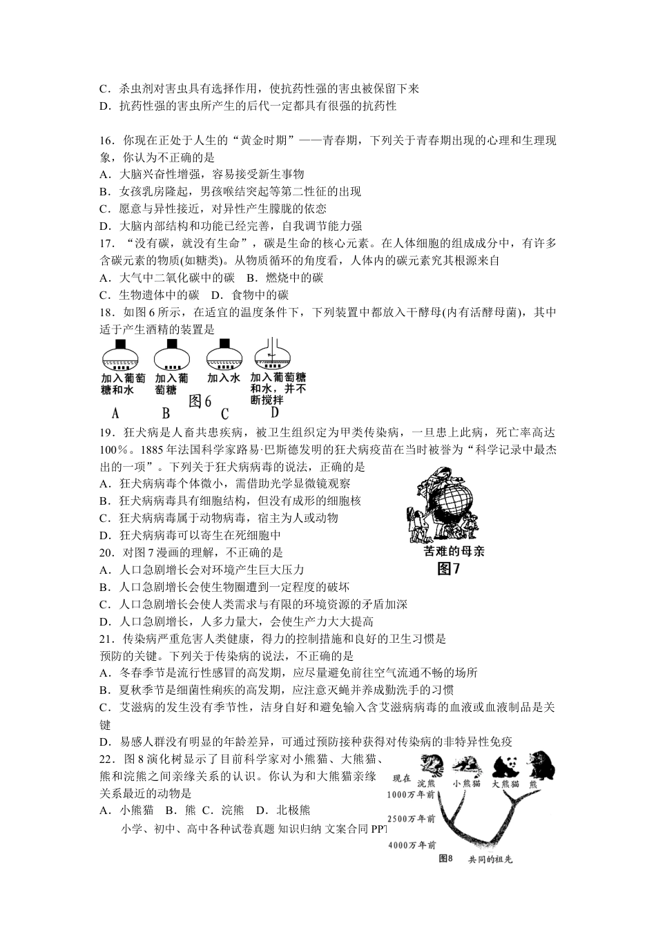 【中考历年真题】2011年山东省东营市中考生物试题(word版含答案).doc