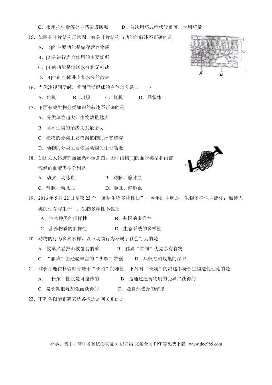 【中考历年真题】2016年聊城市中考生物试卷及答案.doc