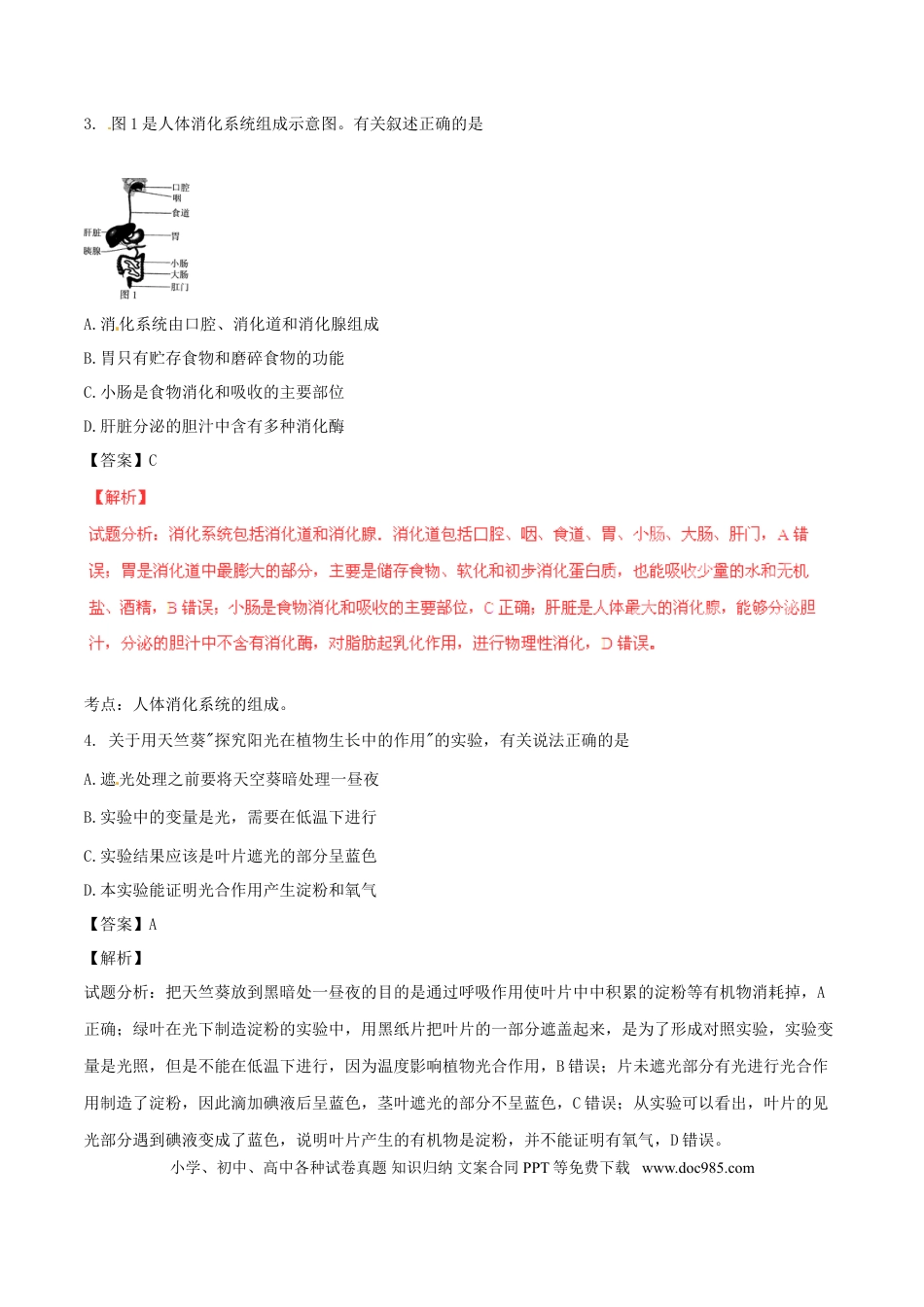 【中考历年真题】江苏省连云港市2016年中考生物真题试题（含解析）.doc