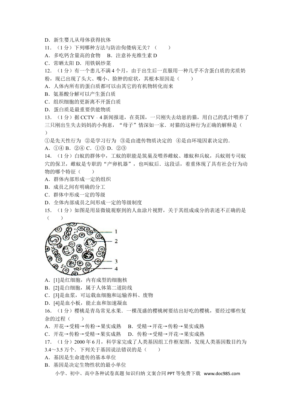 【中考历年真题】2010年山东青岛初中生物学业考试题及答案.doc