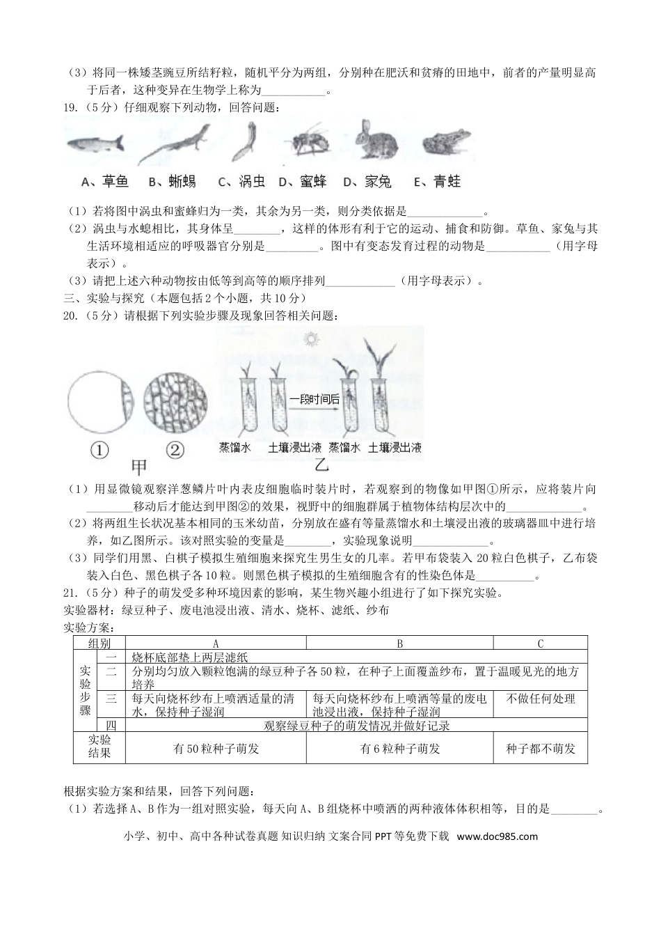 【中考历年真题】2015年淄博市中考生物试题及答案..doc