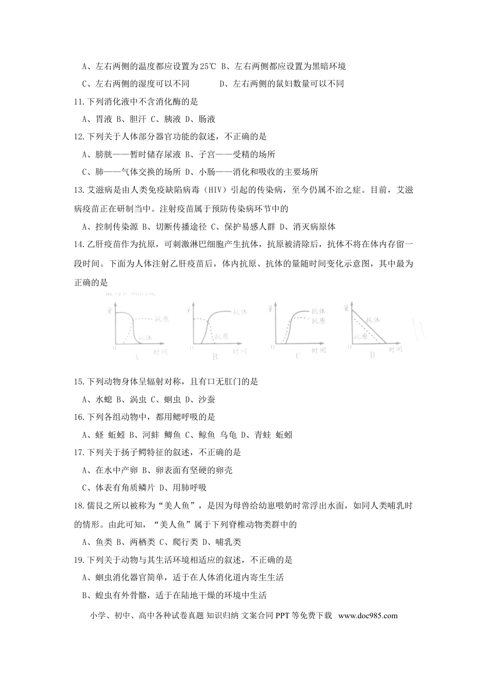 【中考历年真题】2015年威海市中考生物试题及答案.doc