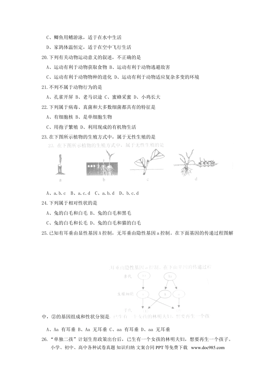 【中考历年真题】2015年威海市中考生物试题及答案.doc