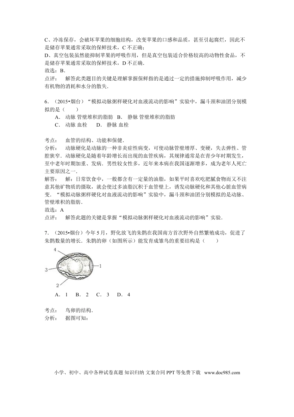【中考历年真题】2015烟台市中考生物试题及答案(word版).doc