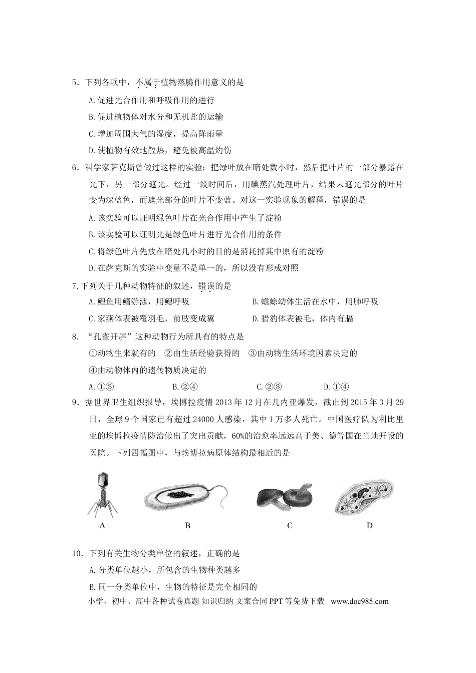 【中考历年真题】2015年菏泽市中考生物试题含答案.doc