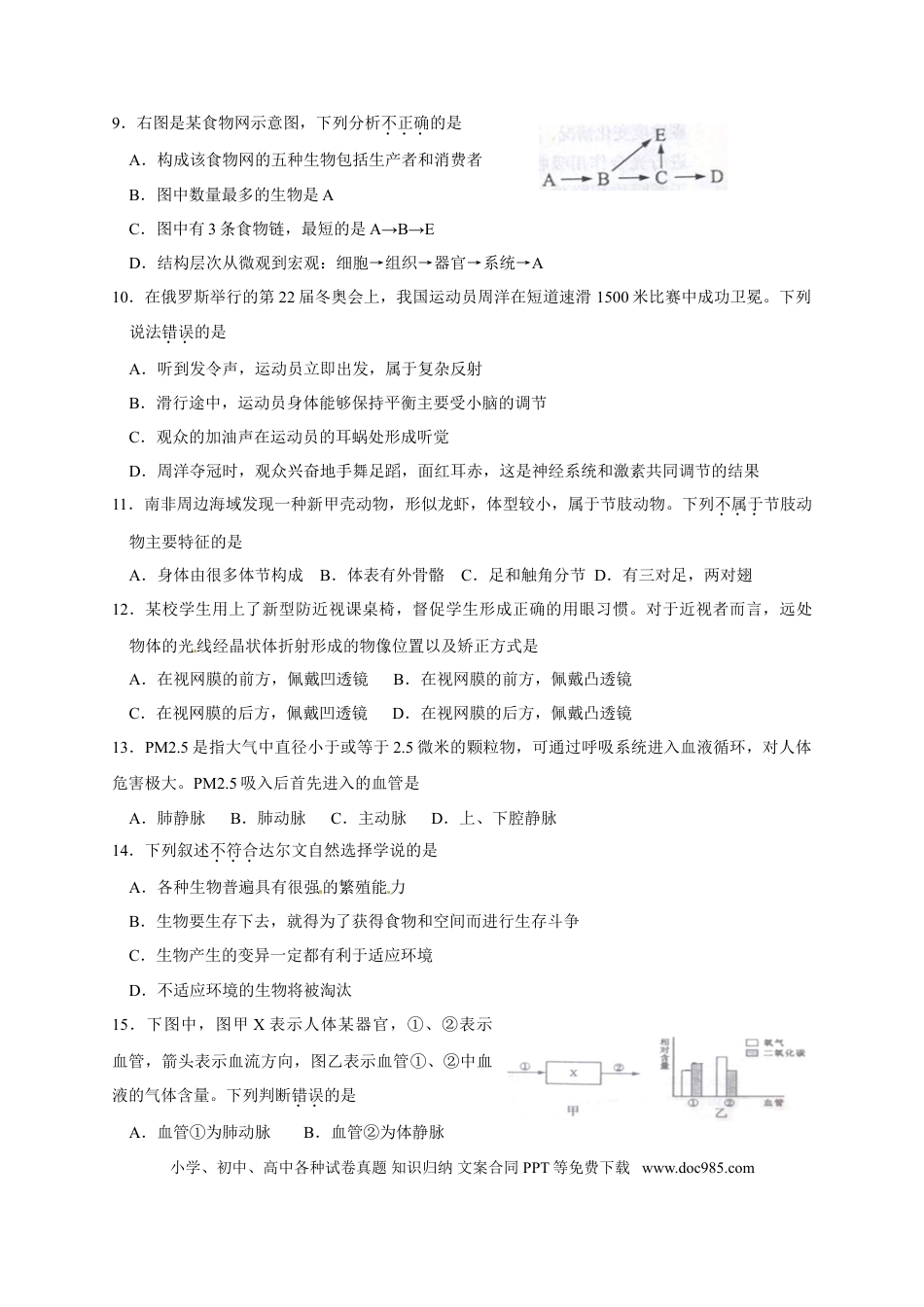 【中考历年真题】2014年淄博市中考生物试题及答案..doc