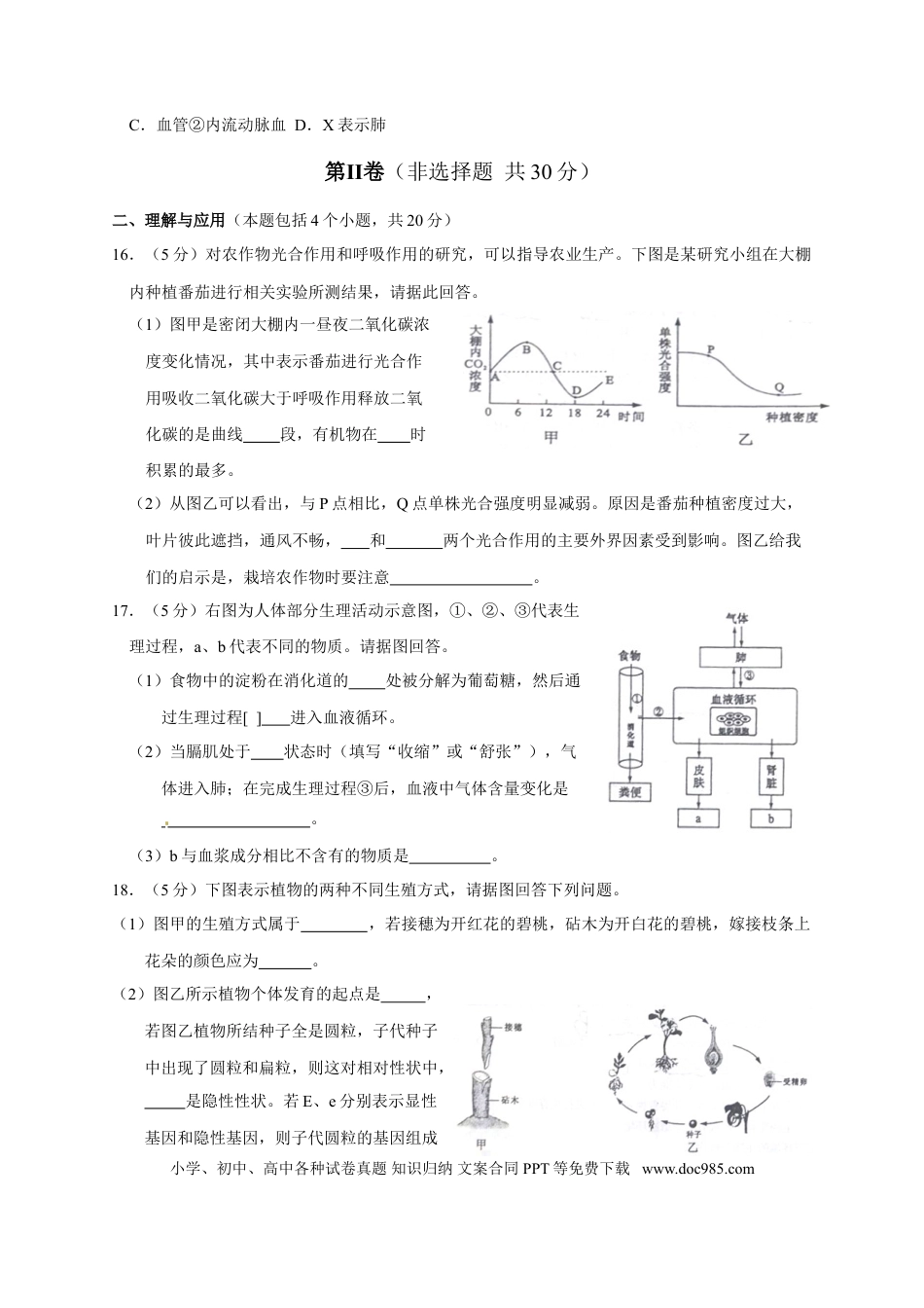 【中考历年真题】2014年淄博市中考生物试题及答案..doc