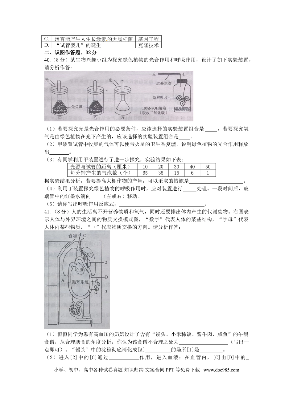 【中考历年真题】2014年枣庄市中考生物试题及答案.doc