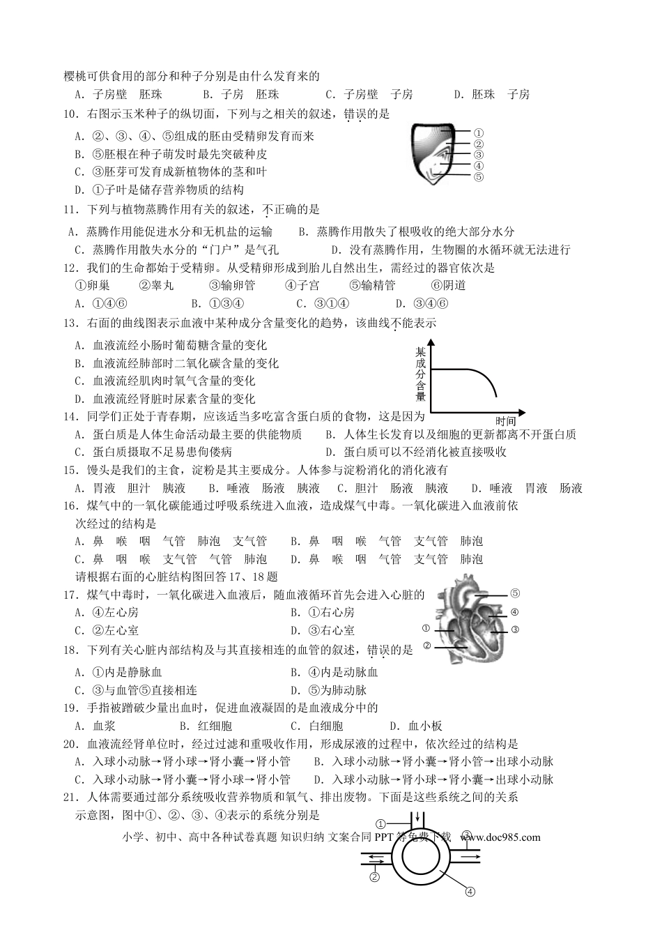 【中考历年真题】2014年威海市中考生物试题及答案.doc