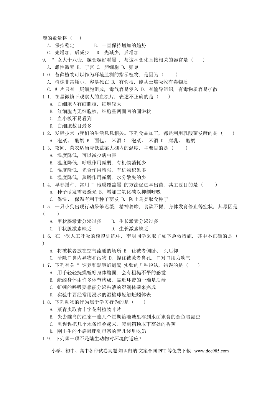 【中考历年真题】2012年山东青岛初中生物学业考试题及答案.doc