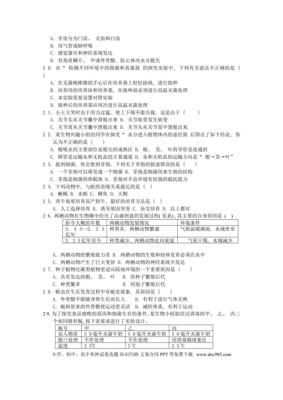 【中考历年真题】2012年山东青岛初中生物学业考试题及答案.doc